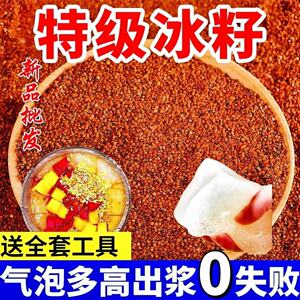25年新货 四川手搓冰粉籽冰粉材料配料全套商用手工冰籽小料摆摊
