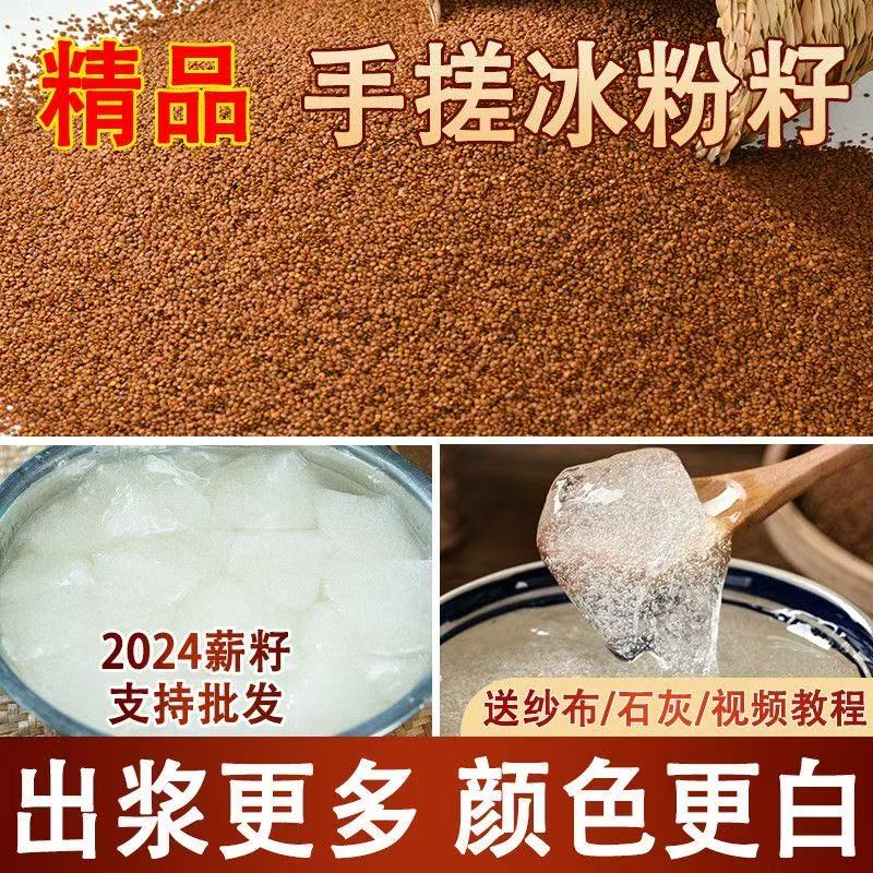 特级冰粉籽手搓冰粉四川冰粉网红手搓冰粉商用批发家用自制白凉粉