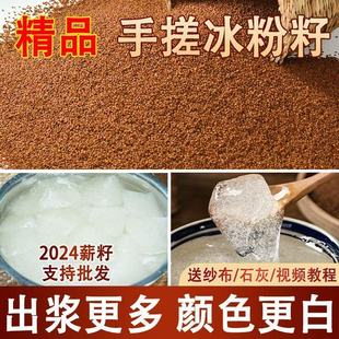 特级冰粉籽手搓冰粉四川冰粉网红手搓冰粉商用批发家用自制白凉粉