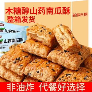 无蔗糖山药荞麦酥木糖醇山药南瓜酥千层酥老式传统糕点南瓜酥零食