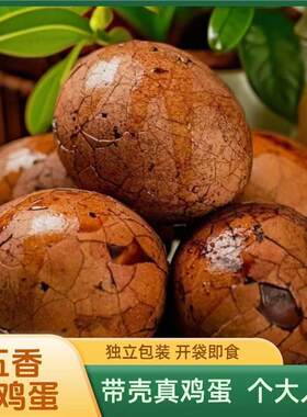 【清香味卤鸡蛋】早餐五香鸡蛋茶叶蛋早餐蛋带壳卤鸡蛋真空一整箱