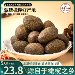 甘草橄榄果九制橄榄甘草橄榄潮汕特产脆爽凉果干果脯休闲办公零食
