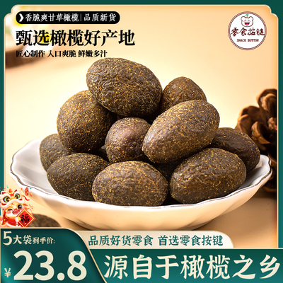 SNACKBUTTON/零食按键甘草橄榄