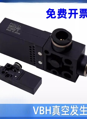 日本原装真空发生器VBE VBL VBH10-66P VBH12-66P 05-44P 07-66S