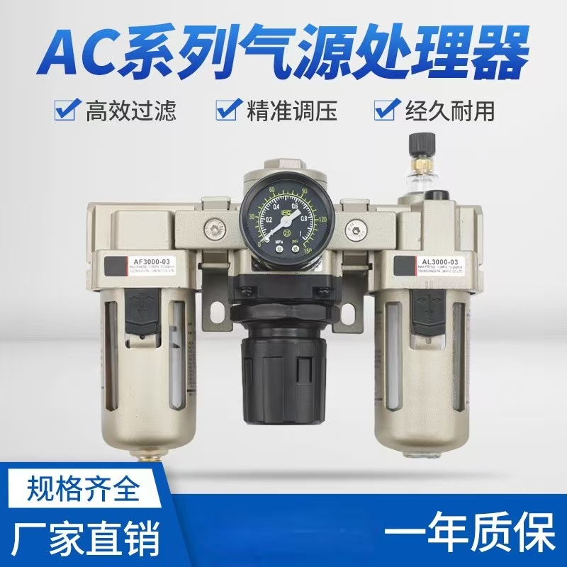 气源三联件AC2000-02AC3000-03AC4000-04AC5000-10过滤器调压阀