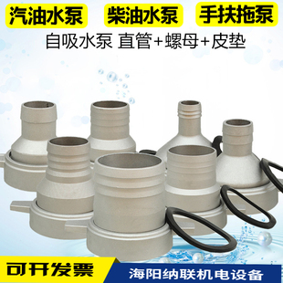 柴汽油机水泵配件自吸泵进出水口螺母直管2寸3寸4寸变接头铝活接