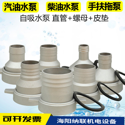 柴汽油机水泵配件自吸泵进出水口螺母直管2寸3寸4寸变接头铝活接