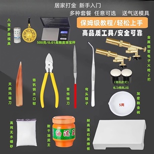 居家打金工具套装石膏黄金模具首饰diy新手加工全套自己打金模具
