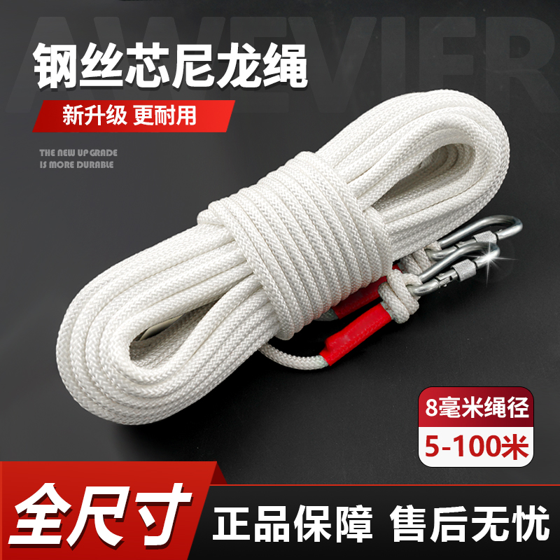 8mm钢丝芯尼龙家用安全绳应急消专用逃跑救生绳户外登山防护绳子