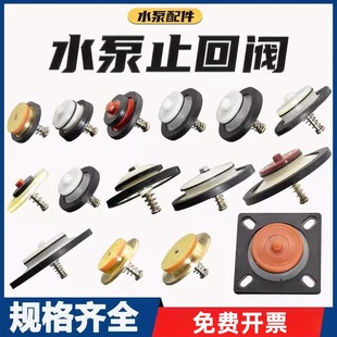 水泵配件单向止水阀自吸泵止回阀增压泵水阀防水弹阀止逆阀单向阀