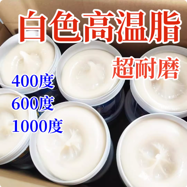 耐高温黄油润滑脂1000度耐磨机械电机轴承货车白色600度大桶15KG,工业油品/胶粘/化学/实验室用品,工业润滑油,淘宝优惠券,粉丝福利购,淘宝优惠卷