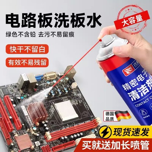 电路板洗板水清洗剂pcb电脑主板手机维修清洁剂精密电子元件清洗