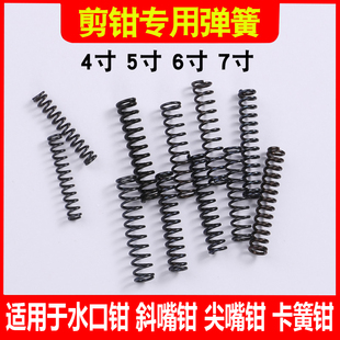 4寸迷你钳专用弹簧 弹簧 5寸水口钳 6寸尖嘴钳斜口钳 8寸卡簧钳