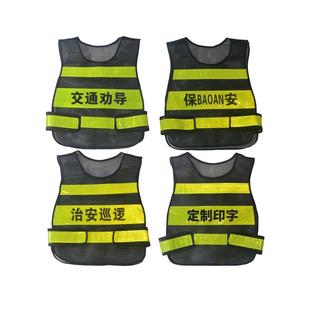 反光背心背心衣服上可印有物业保安员及保安巡逻秩序维护运输鼓励