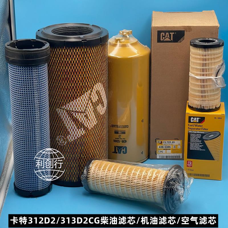 原厂卡特312d2/313D2GC机油滤芯/柴油/油水分离器空滤/液压油滤芯