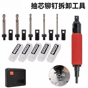 铆钉取出器拆除拆卸铆钉拉铆钉退铆器 取铆钉拆除工具套装