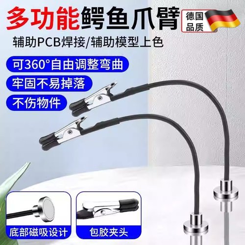 万向夹鳄鱼夹臂pcb电路板焊接夹具模型上色夹磁吸辅助支架