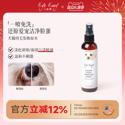 天使眼雪纳瑞犬猫须痕污清洁