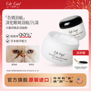 Eye Envy天使眼泪痕粉狗狗比熊泪痕粉猫咪去除眼屎泪痕液泪痕湿巾
