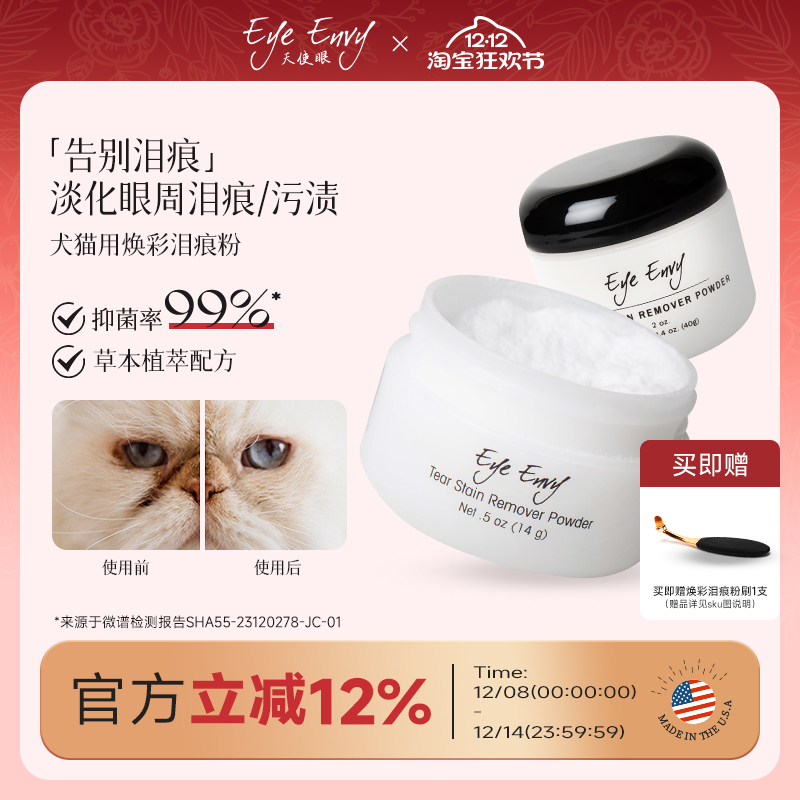 天使眼犬猫通用清洁泪痕