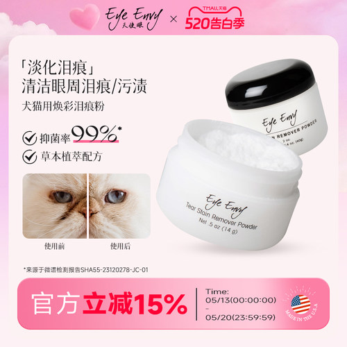 天使眼犬猫通用清洁泪痕