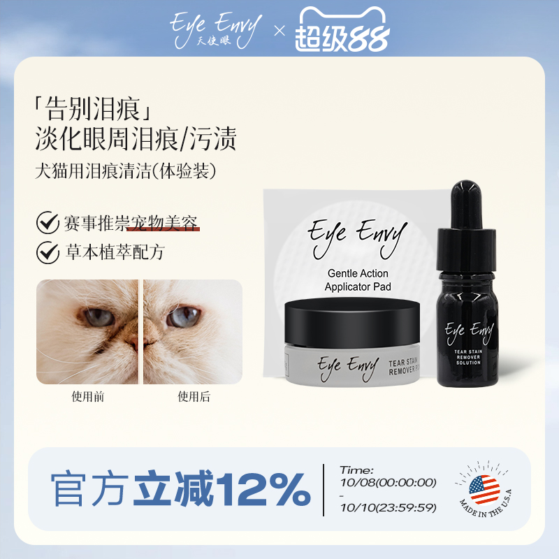 天使眼犬猫通用清洁泪痕套装