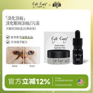 Eye Envy天使眼泪痕粉狗狗泪痕湿巾比熊泪痕猫咪擦眼睛小样