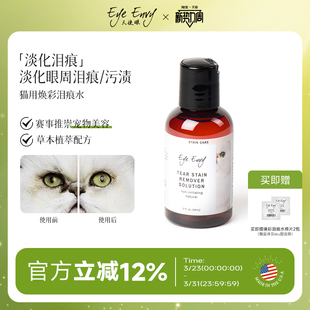 Eye Envy天使眼猫用泪痕水宠物泪痕清洁擦眼睛加菲泪痕湿巾