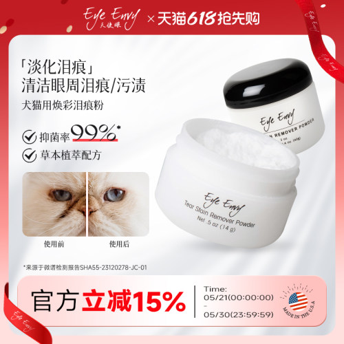 天使眼犬猫通用清洁泪痕
