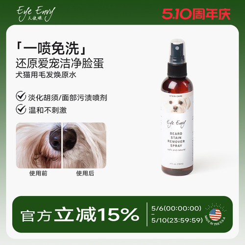 天使眼雪纳瑞犬猫须痕污清洁