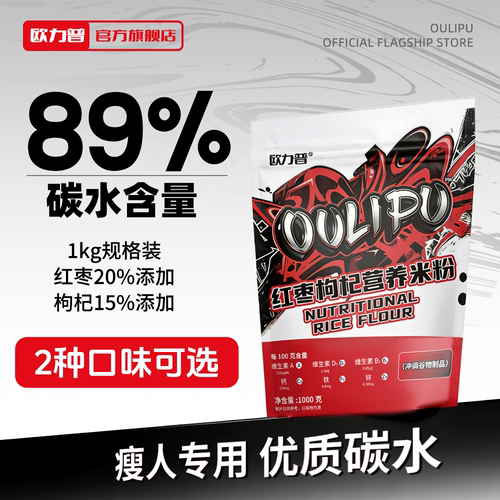 欧力普红枣枸杞营养米粉米糊快碳