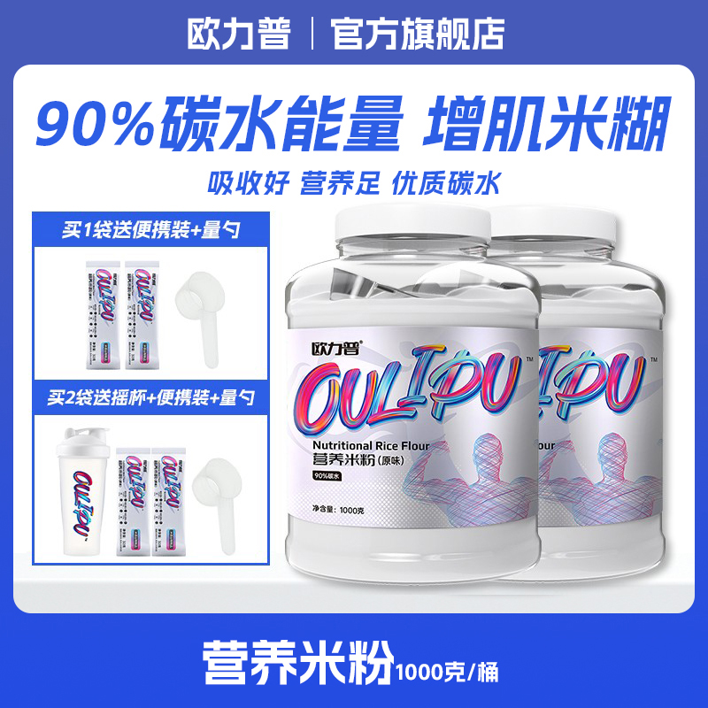營養米糊桶裝歐力普增肌高碳水