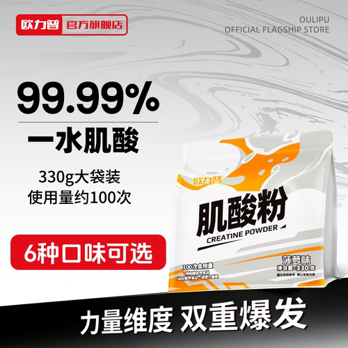 欧力普99.99%一水肌酸耐力爆发力