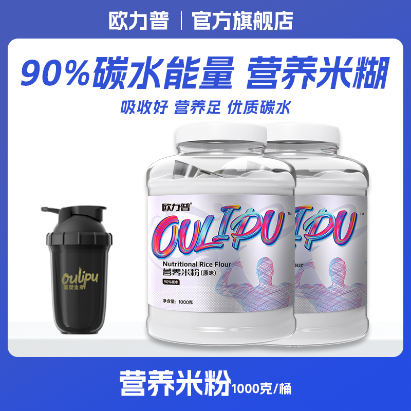 欧力普营养米粉桶装健身米糊增肥高碳水瘦子增重即食补充优质碳水