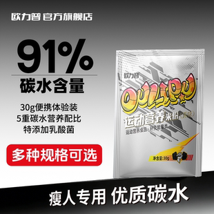 欧力普运动营养米粉便携装健身米糊增重优质快碳运动补剂30克米糊