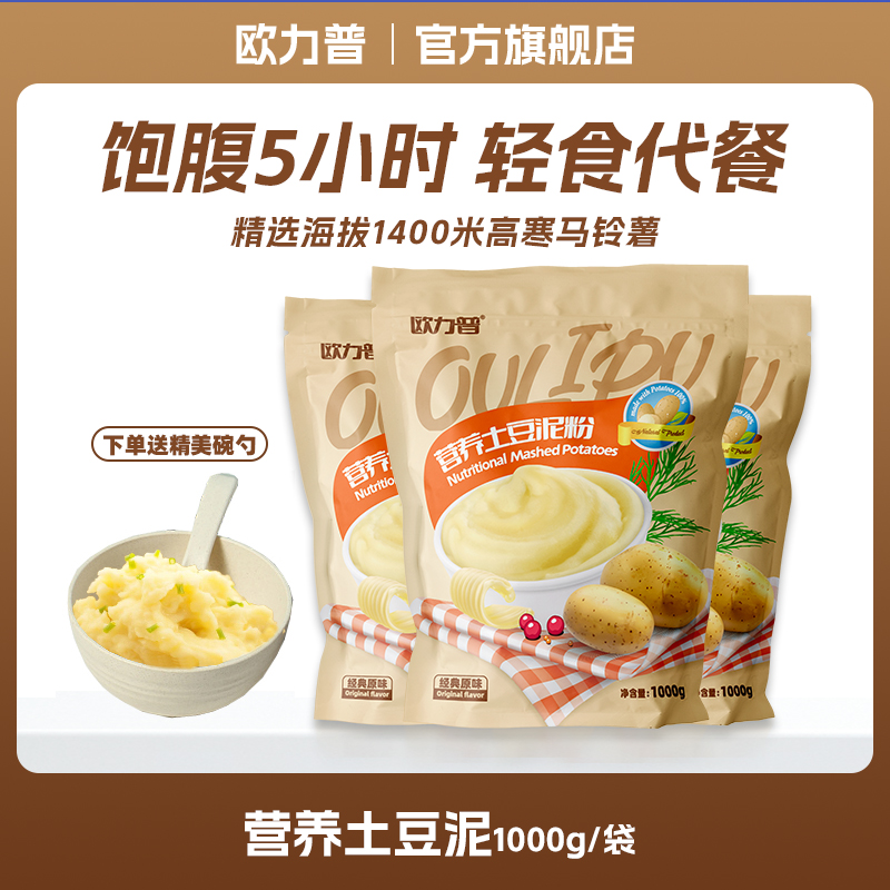 碳水饱腹即食营养土豆泥粉欧力普