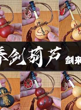 【剑来同款】养剑葫芦小件配件成品文玩雷击木刻字手把件摆件镶口