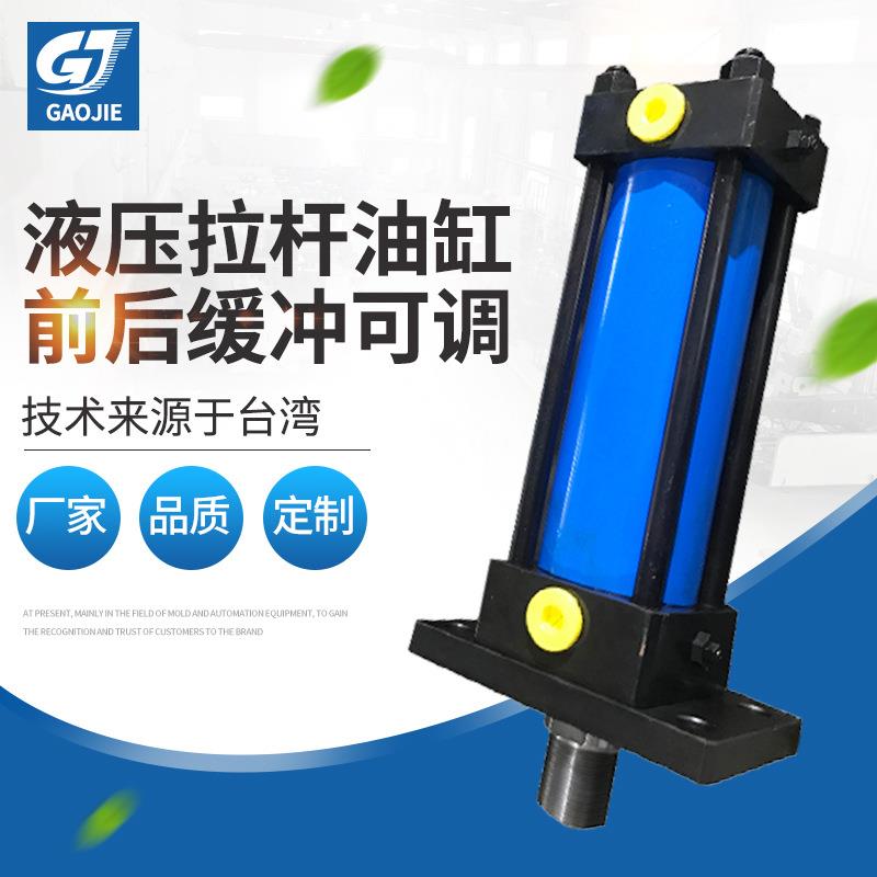 厂家自营榆次油研规格液压拉杆油缸前后缓冲可调批量价优