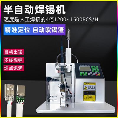 半自动焊锡机脚踏式小型焊线机USB点锡机数据线焊电线路板焊接机