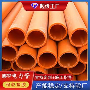 厂家供应MPP电力管保护管电力排管直埋电缆保护套管MPP拖拉顶管
