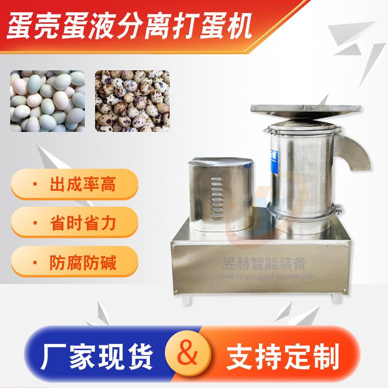 全自动蛋壳蛋液分离打蛋机蛋糕店商用打蛋机鸡蛋鸭蛋破壳机