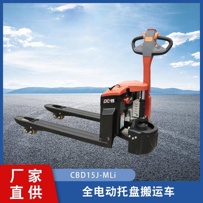 全自动托盘搬运车CBD15J/CBD15J-MLi工厂车间仓库步行式运输工具