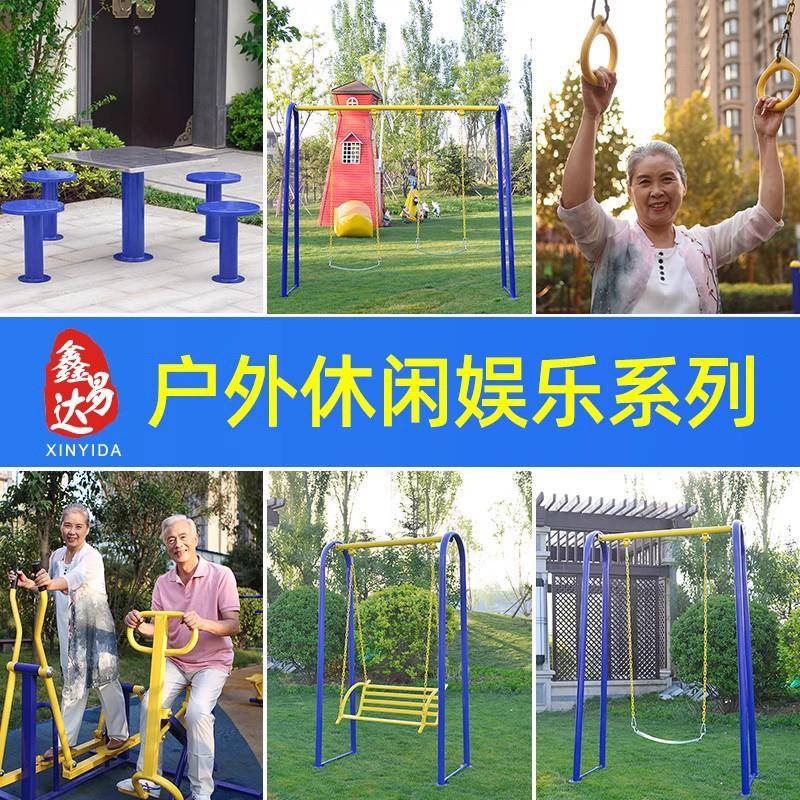 室外健身器材户外小区广场公园社区老年人锻炼体育运动路径棋盘桌