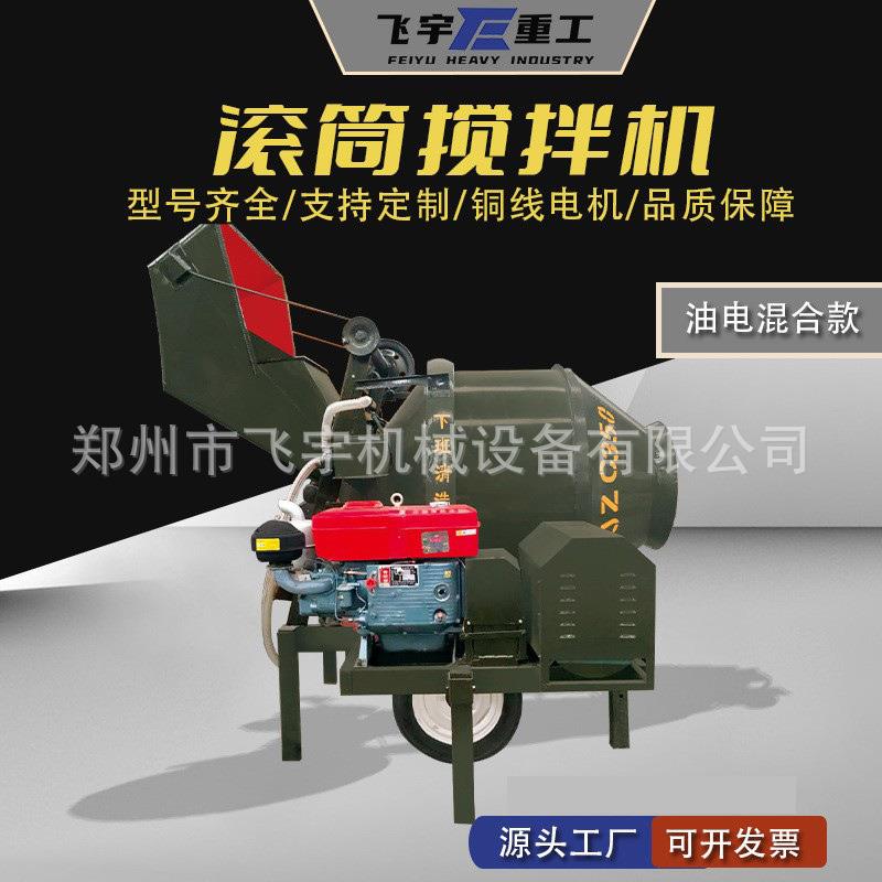 JZC350/JZC400/JZC450/JZC500/JZM350滚筒搅拌机提升式搅拌机