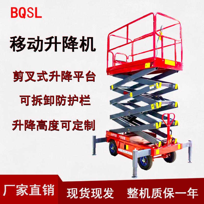 移动剪叉升降机货物电动举升机液压高空作业平台电动液压升降平台