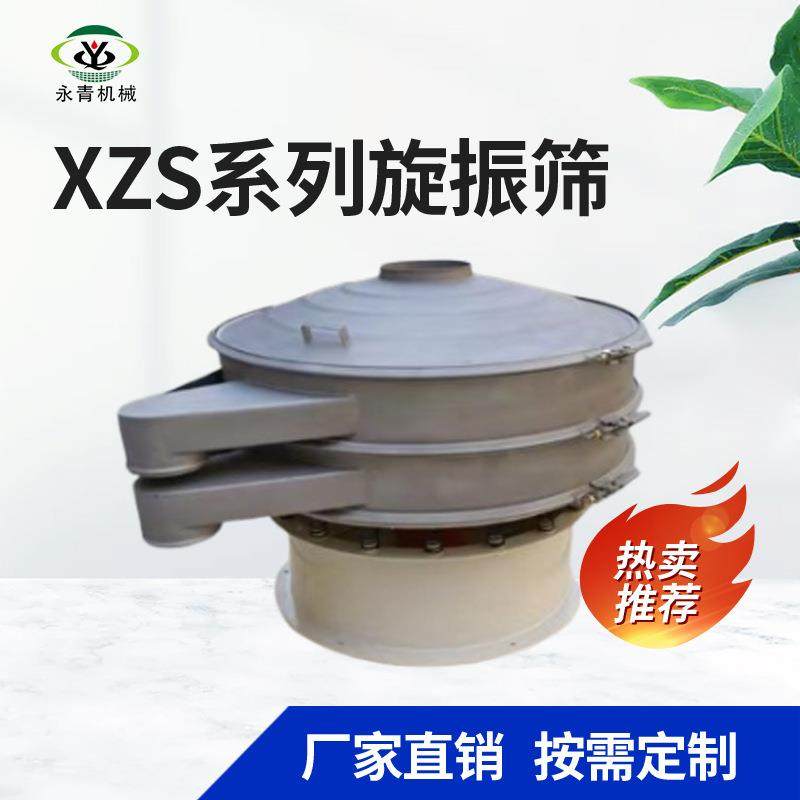 xzs旋振筛三次元旋转振动筛分设备精细筛分筛选多层筛分机械