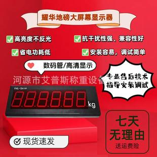 YHL系列地磅外接挂大屏幕显示器3寸5寸7寸10寸14寸数码 管