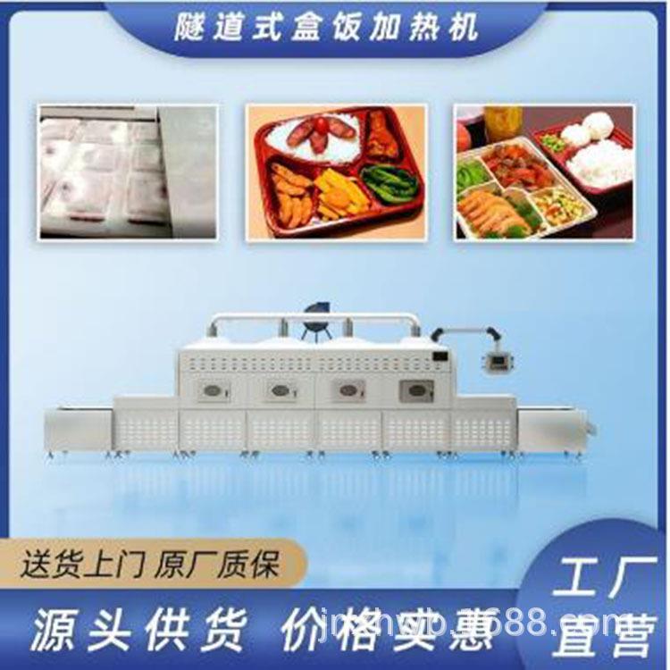 感应式盒饭复热食堂员工餐回温机饮料面包片微波加热设备