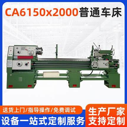 CA6150x2000普通车床金属切削大型落地式精密机床生产厂家