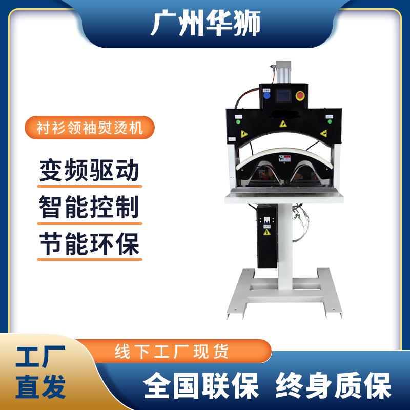 衬衫领袖熨烫机工业商用洗涤设备干洗机/洗衣店专用设